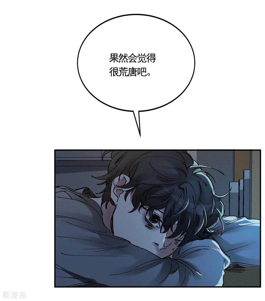 《影子侦探》第4话 不是病死而是被杀害的！ 第75页