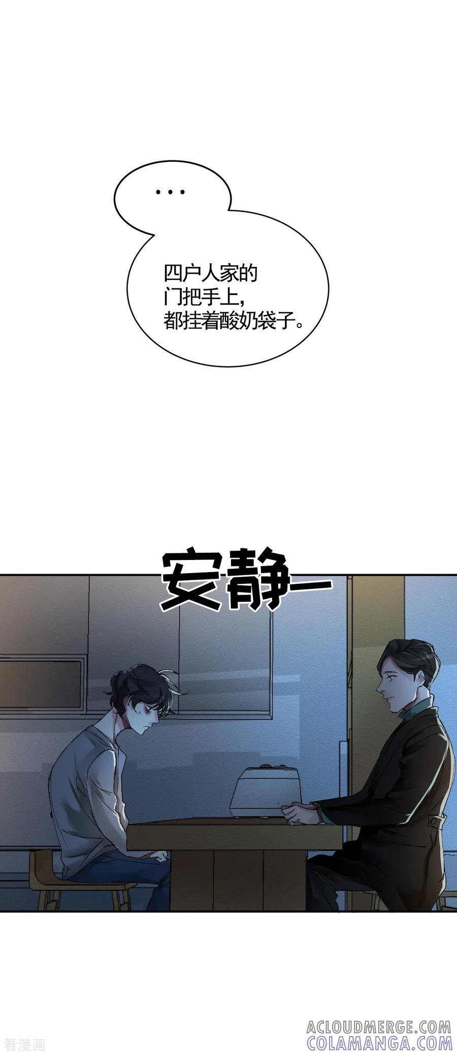 《影子侦探》第4话 不是病死而是被杀害的！ 第61页