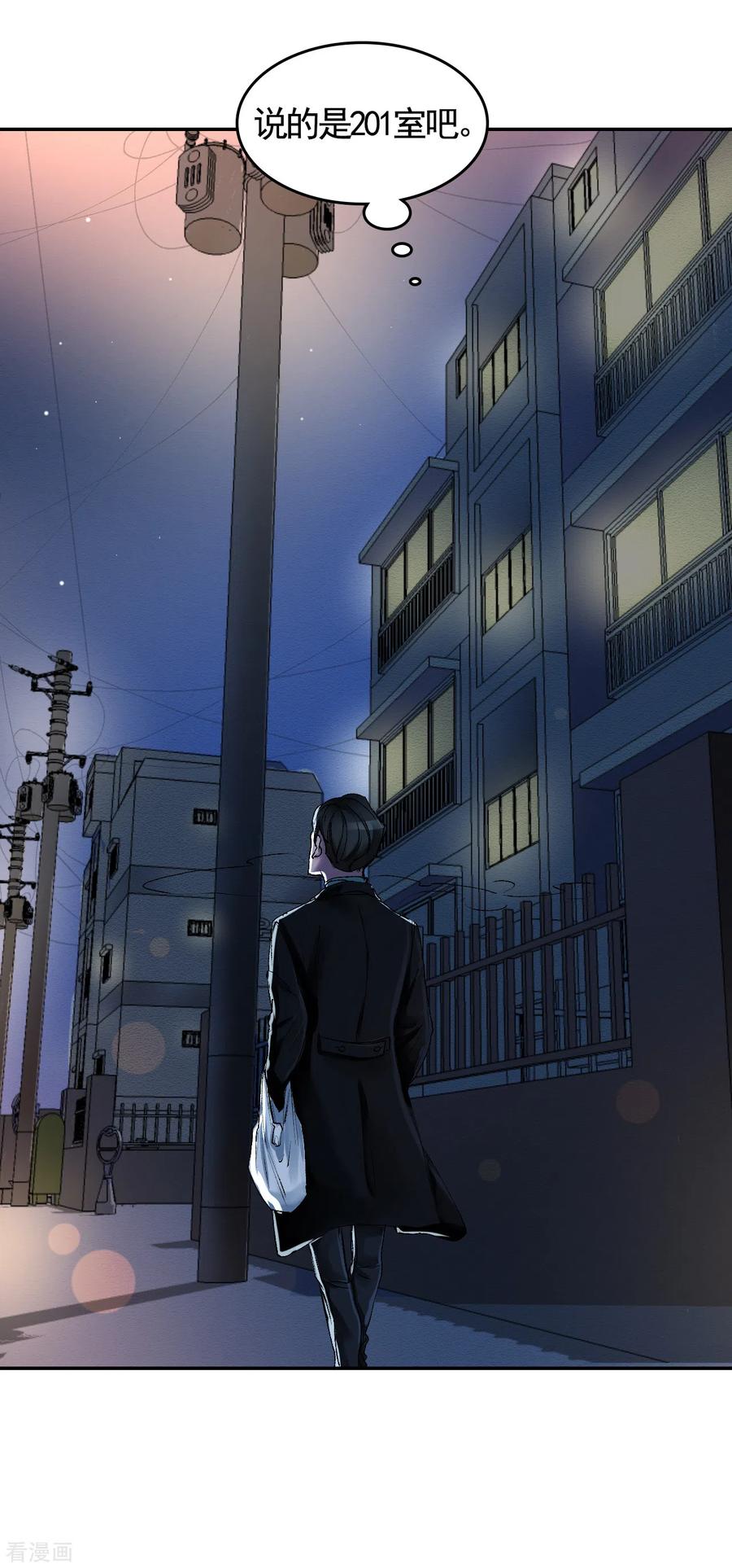 《影子侦探》第4话 不是病死而是被杀害的！ 第11页