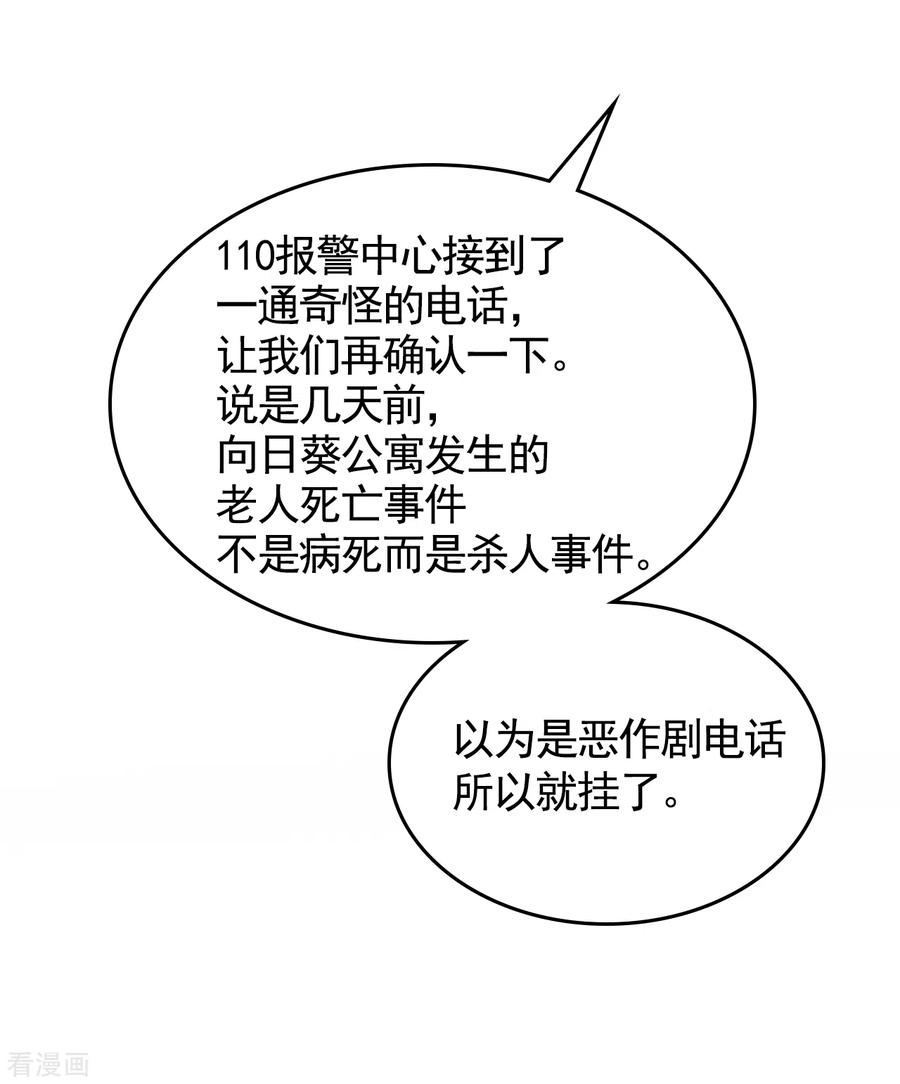 《影子侦探》第4话 不是病死而是被杀害的！ 第5页