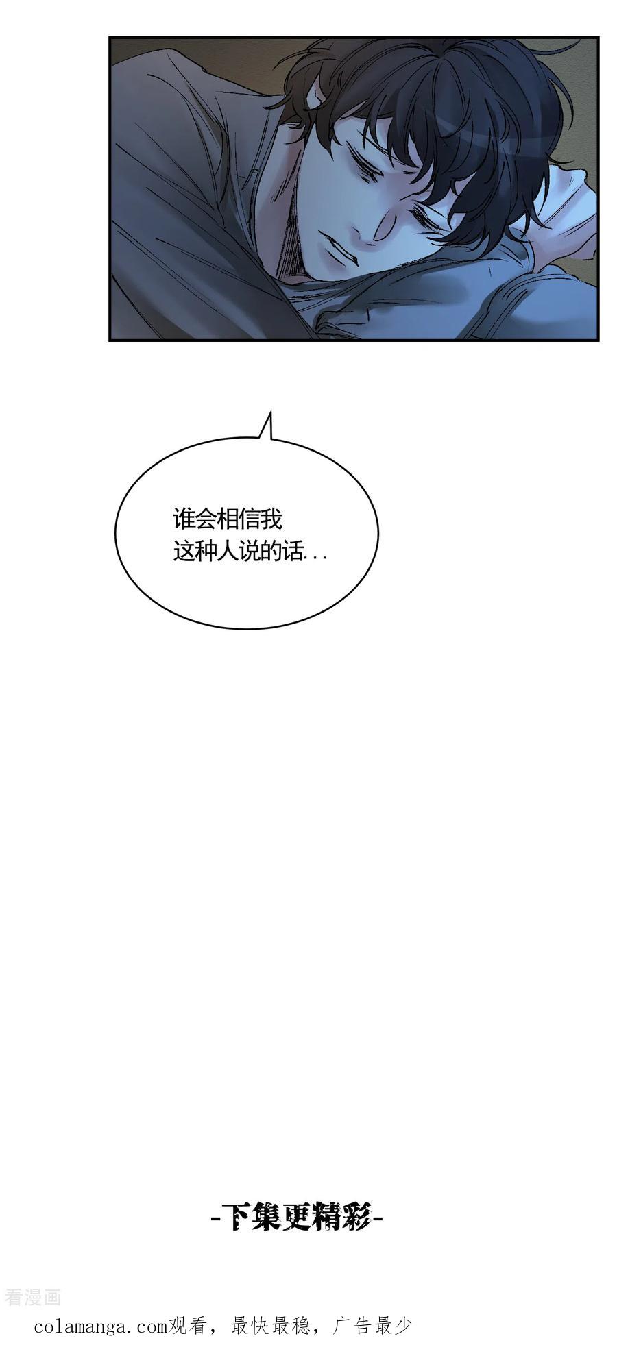 《影子侦探》第4话 不是病死而是被杀害的！ 第77页