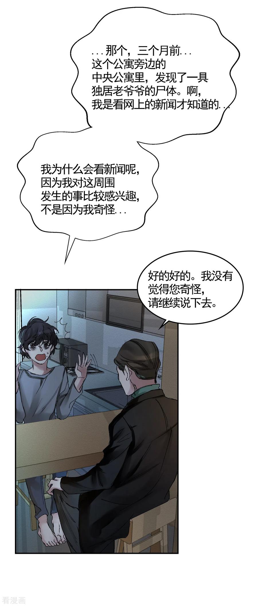 《影子侦探》第4话 不是病死而是被杀害的！ 第54页