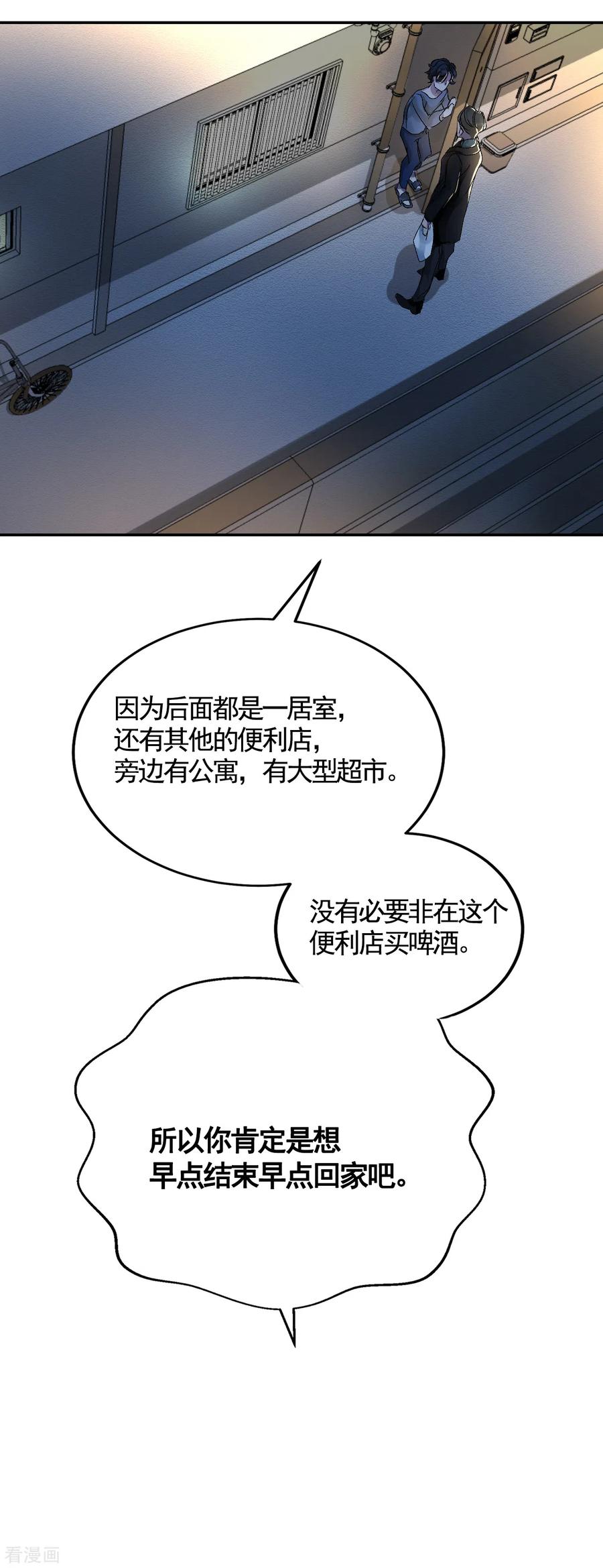 《影子侦探》第4话 不是病死而是被杀害的！ 第44页