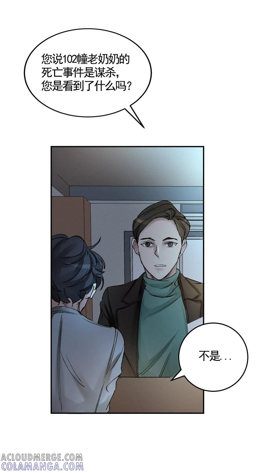 《影子侦探》第4话 不是病死而是被杀害的！ 第49页