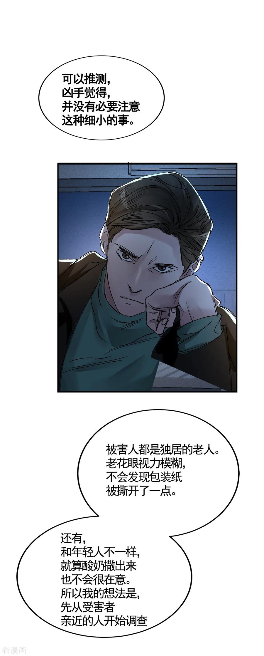 《影子侦探》第4话 不是病死而是被杀害的！ 第69页
