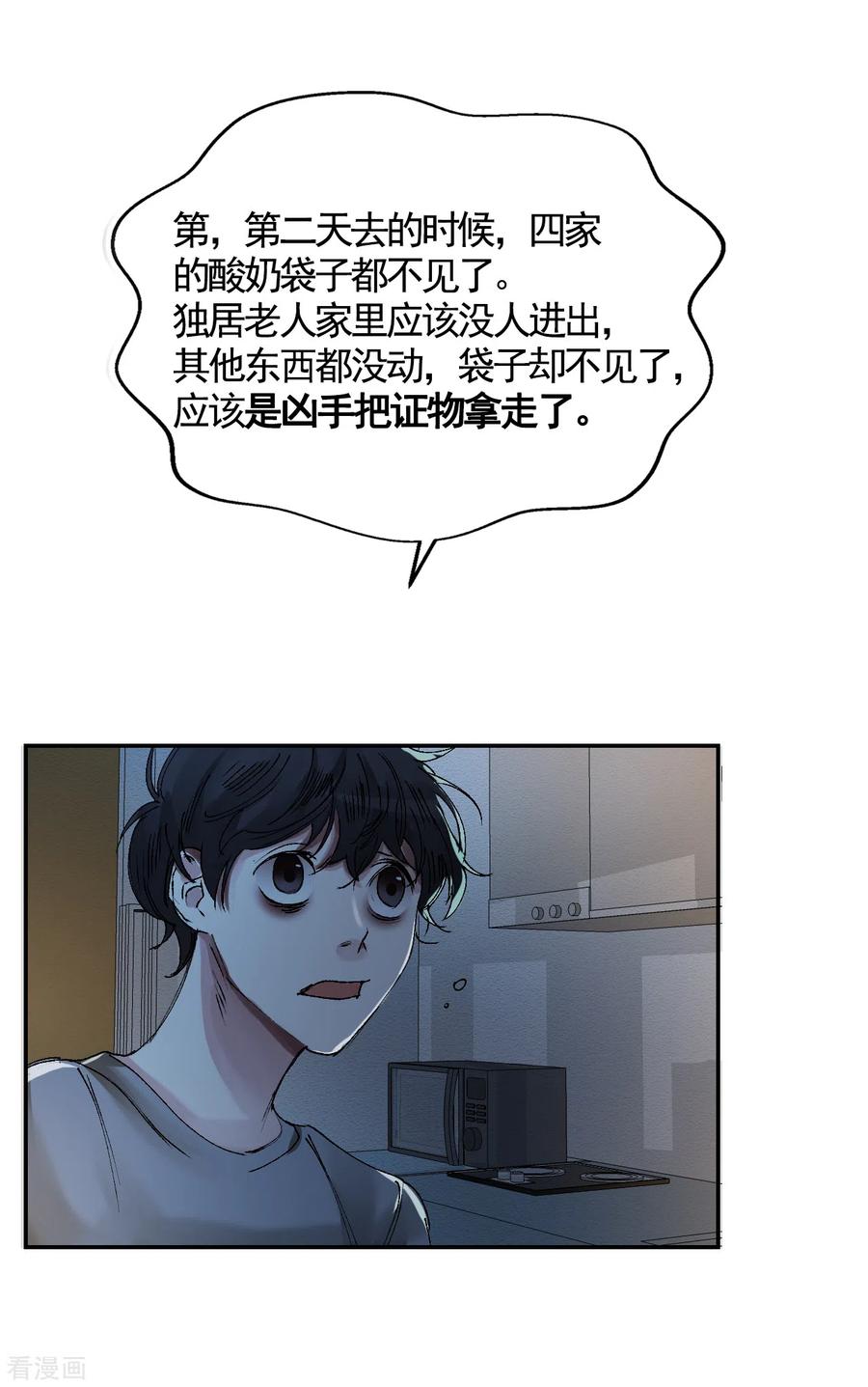 《影子侦探》第4话 不是病死而是被杀害的！ 第62页