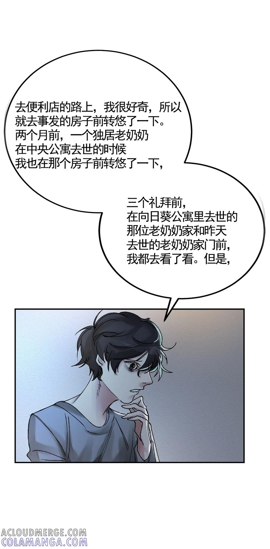 《影子侦探》第4话 不是病死而是被杀害的！ 第55页