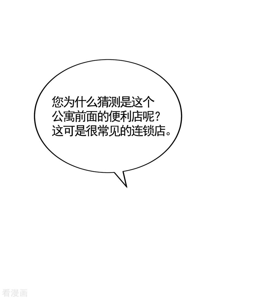 《影子侦探》第4话 不是病死而是被杀害的！ 第39页