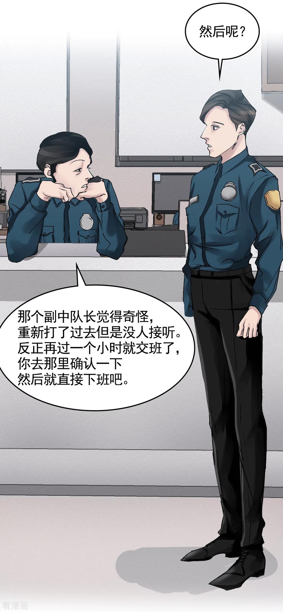 《影子侦探》第4话 不是病死而是被杀害的！ 第6页