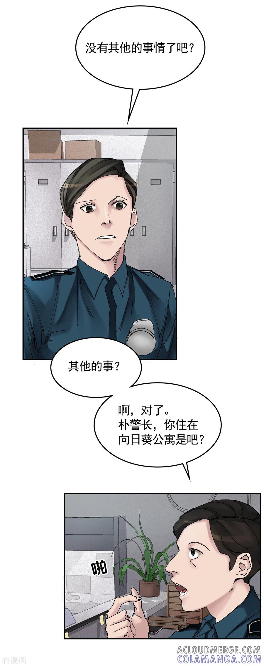 《影子侦探》第4话 不是病死而是被杀害的！ 第4页