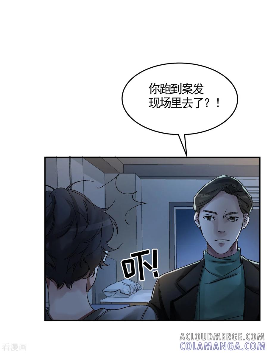 《影子侦探》第4话 不是病死而是被杀害的！ 第64页
