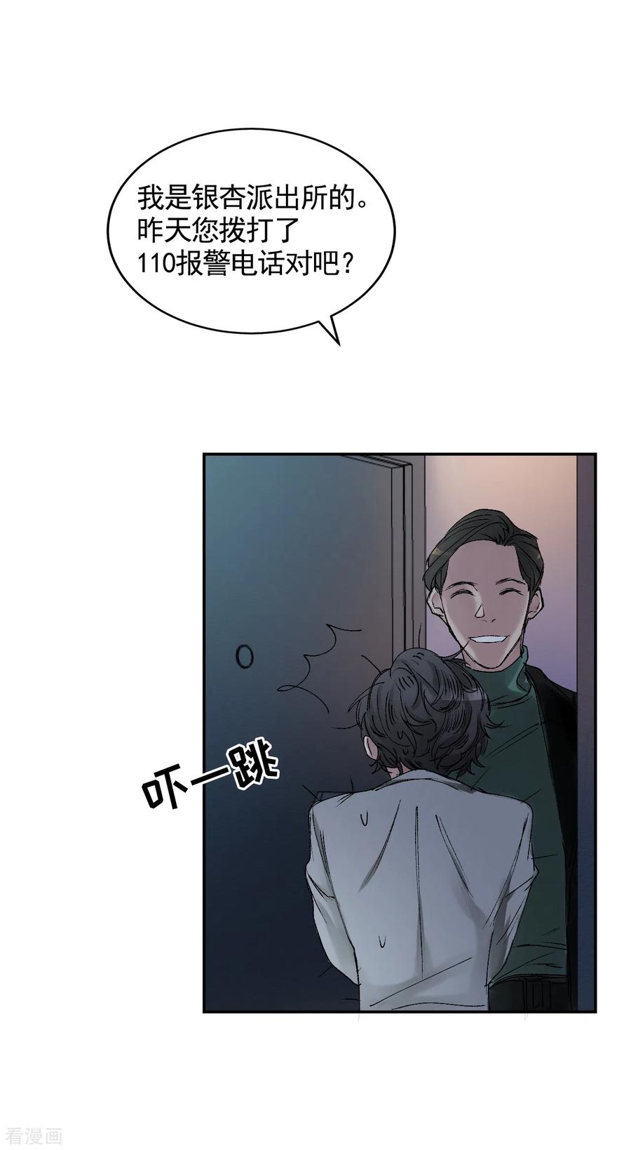 《影子侦探》第4话 不是病死而是被杀害的！ 第24页