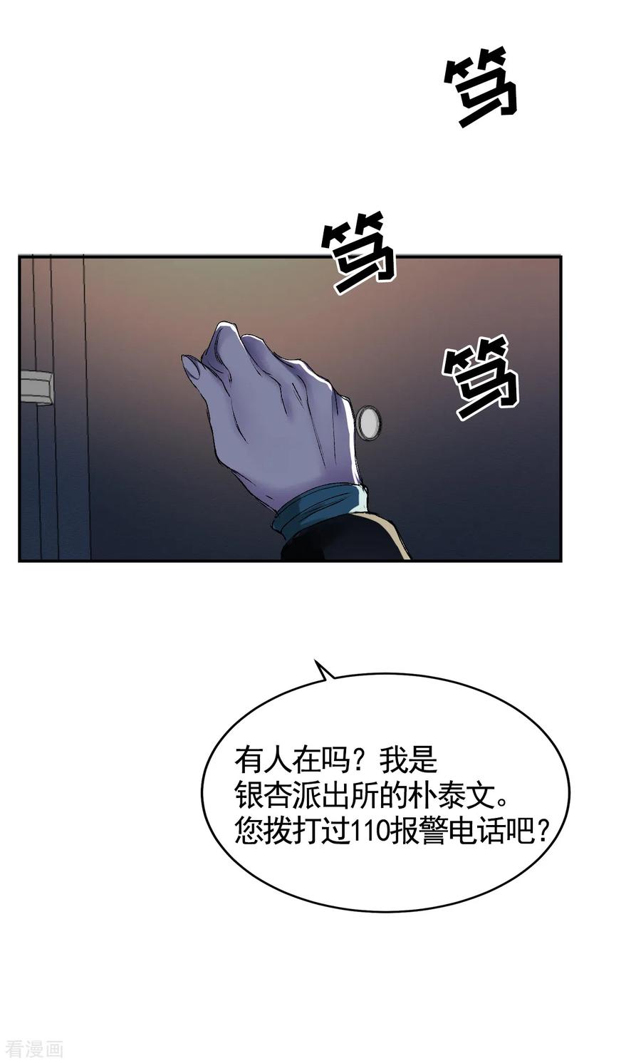 《影子侦探》第4话 不是病死而是被杀害的！ 第12页