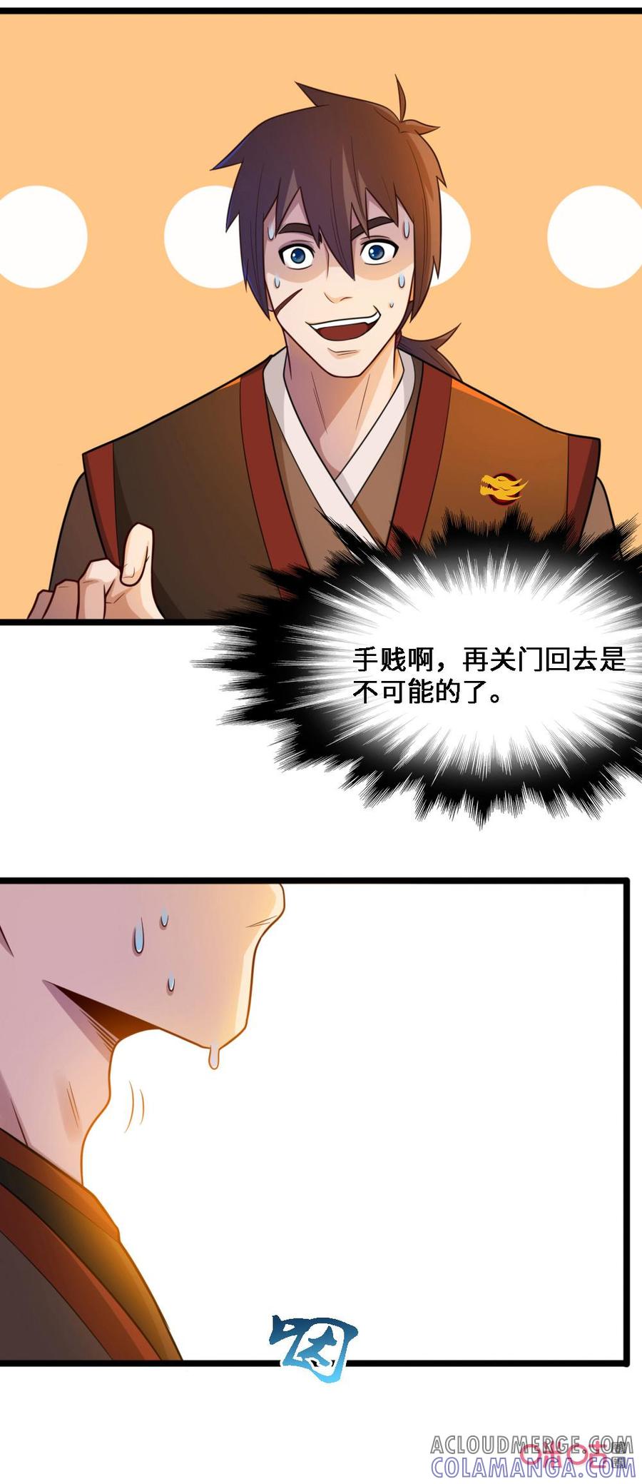 修仙狂神 第39话：血口喷人 第23页