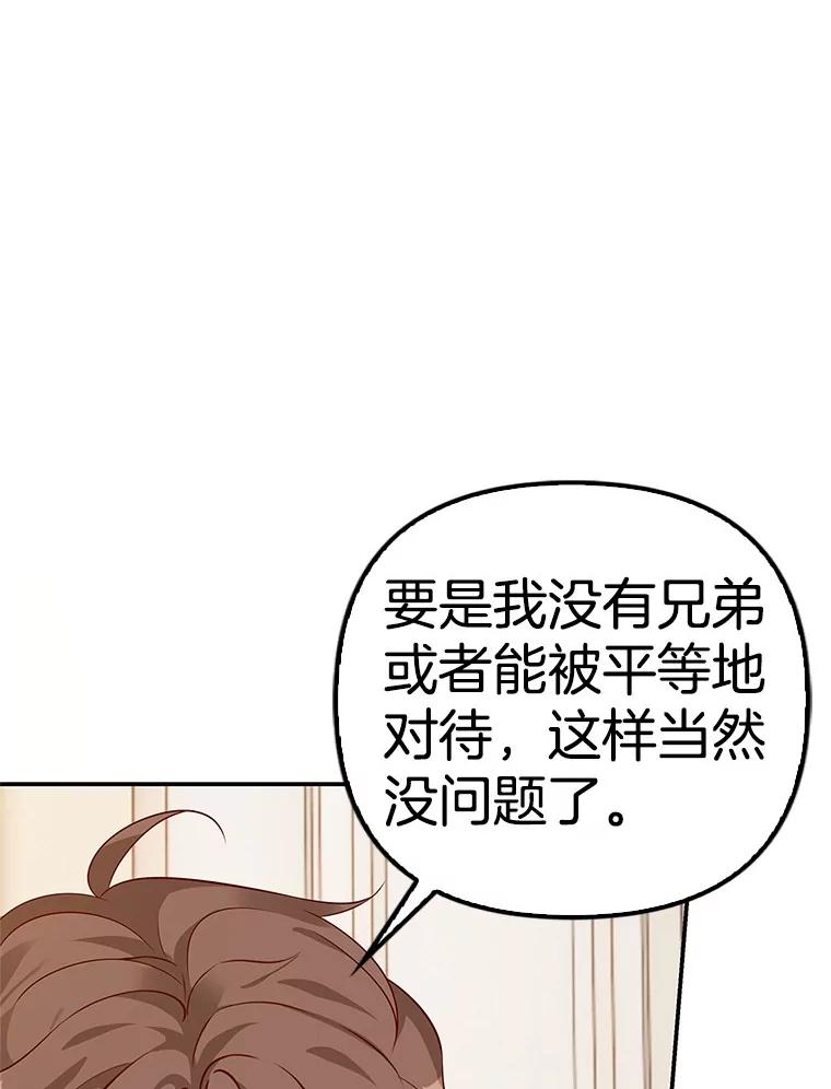 《孩子爸爸是谁？》39.教你重新做人 第78页