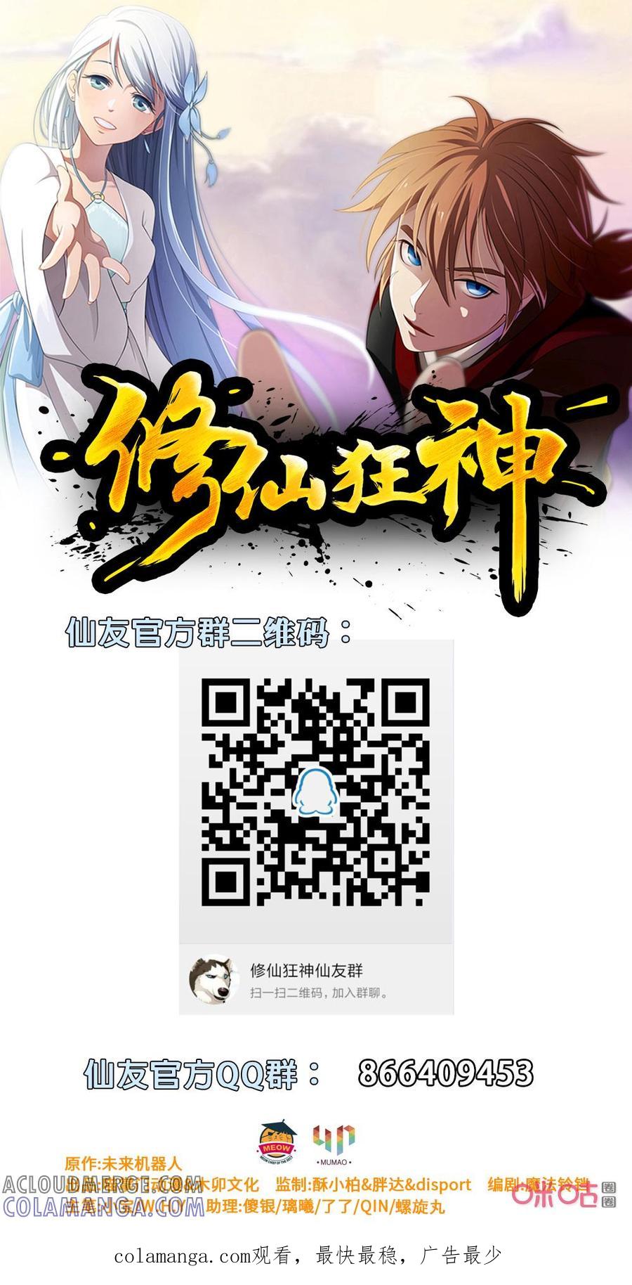修仙狂神 第39话：血口喷人 第27页