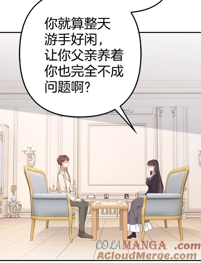 《孩子爸爸是谁？》39.教你重新做人 第77页