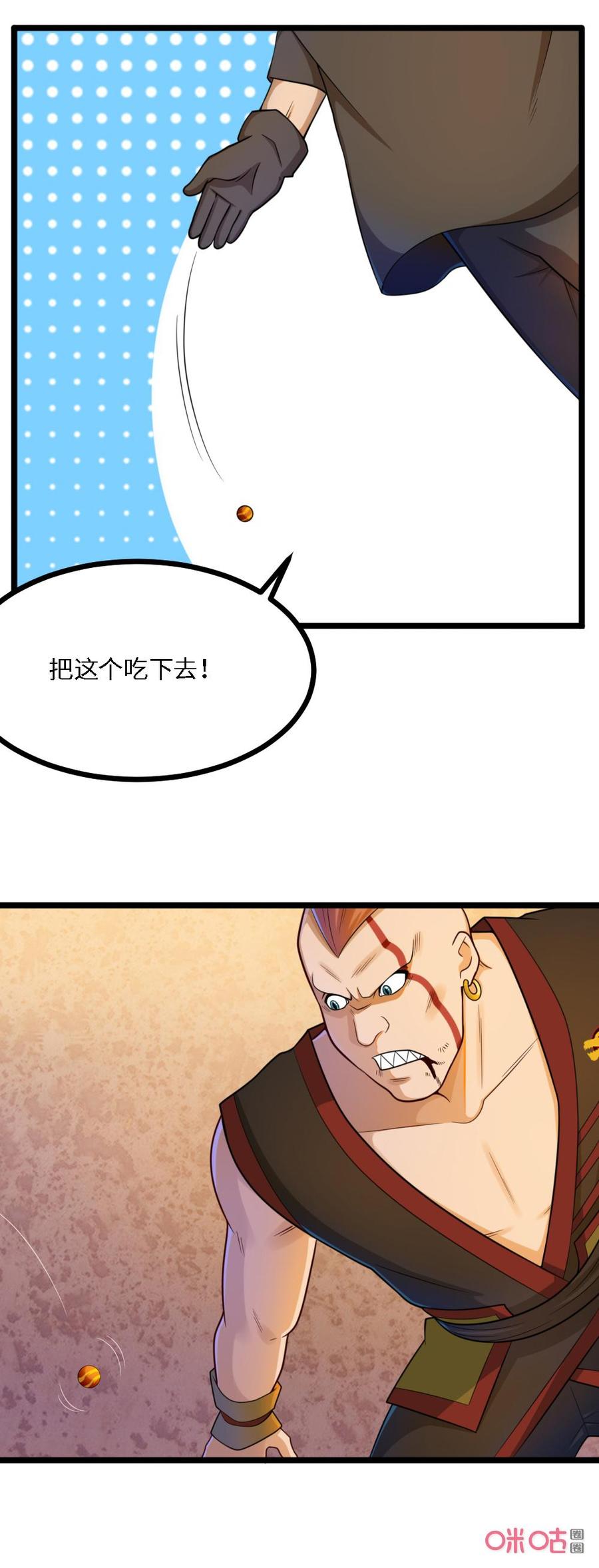 修仙狂神 第39话：血口喷人 第4页
