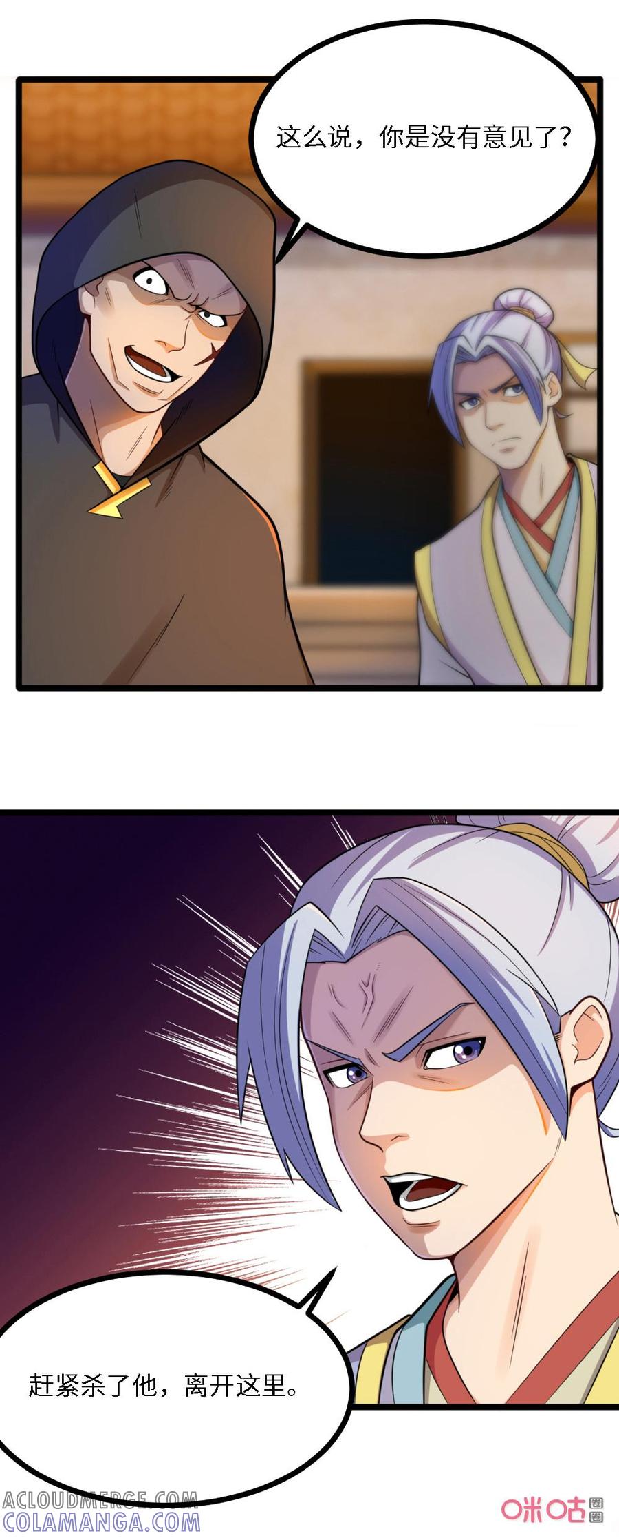 修仙狂神 第39话：血口喷人 第11页