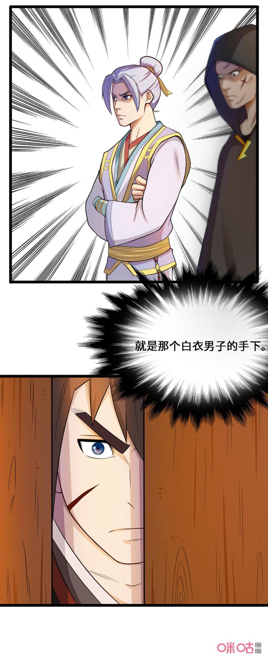 修仙狂神 第39话：血口喷人 第20页
