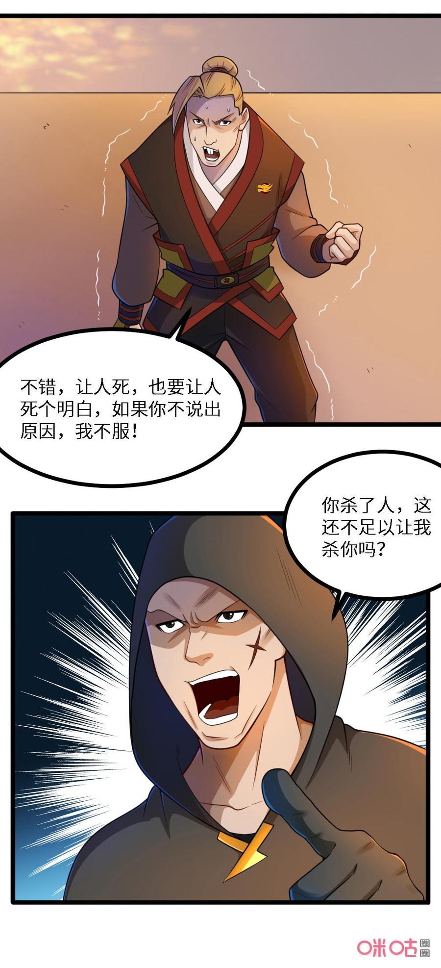 修仙狂神 第39话：血口喷人 第14页