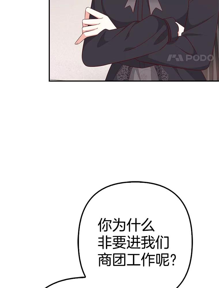 《孩子爸爸是谁？》39.教你重新做人 第76页
