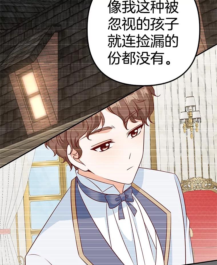 《孩子爸爸是谁？》39.教你重新做人 第83页