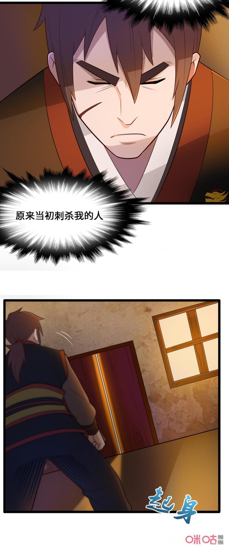 修仙狂神 第39话：血口喷人 第18页