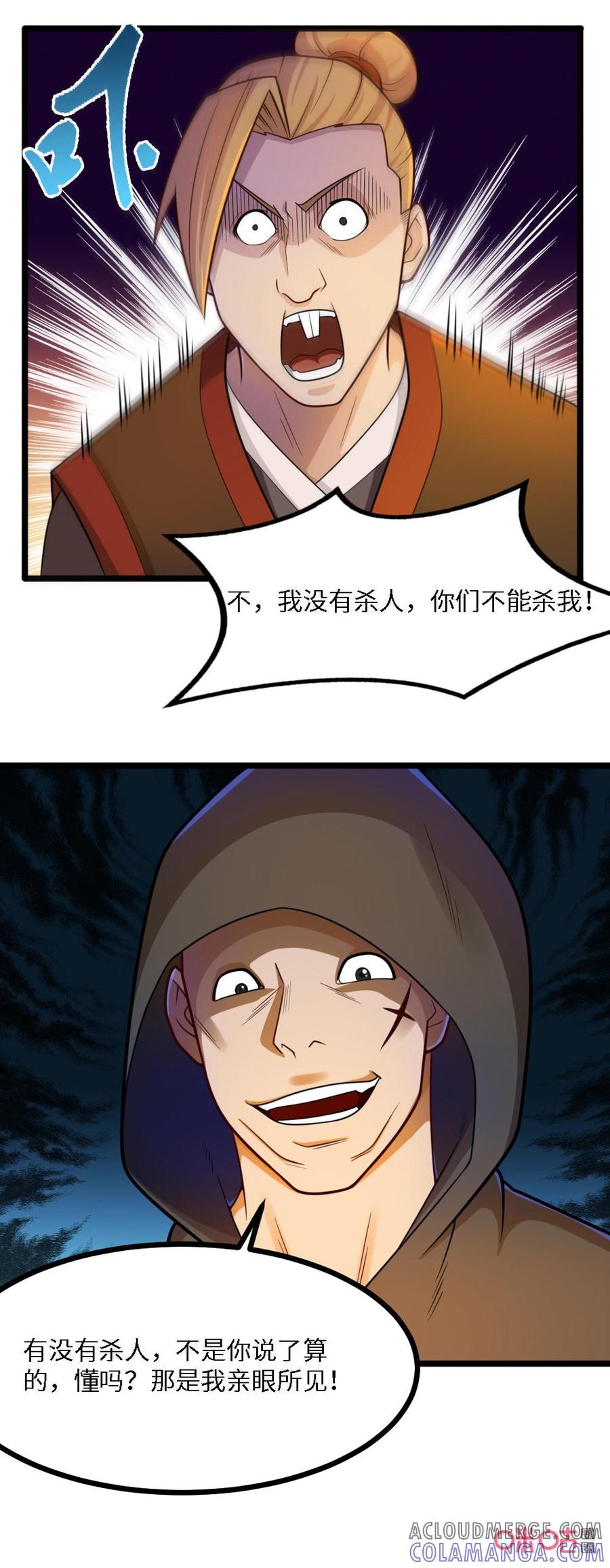 修仙狂神 第39话：血口喷人 第15页