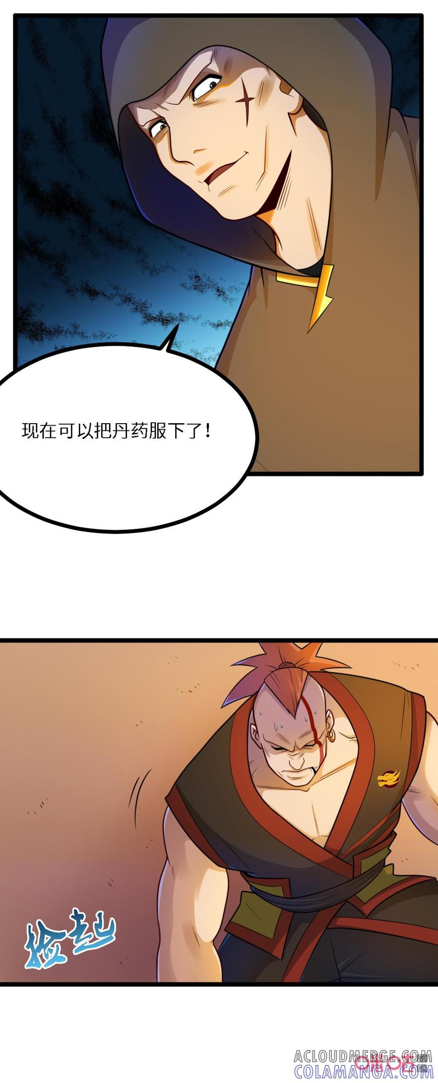 修仙狂神 第39话：血口喷人 第7页