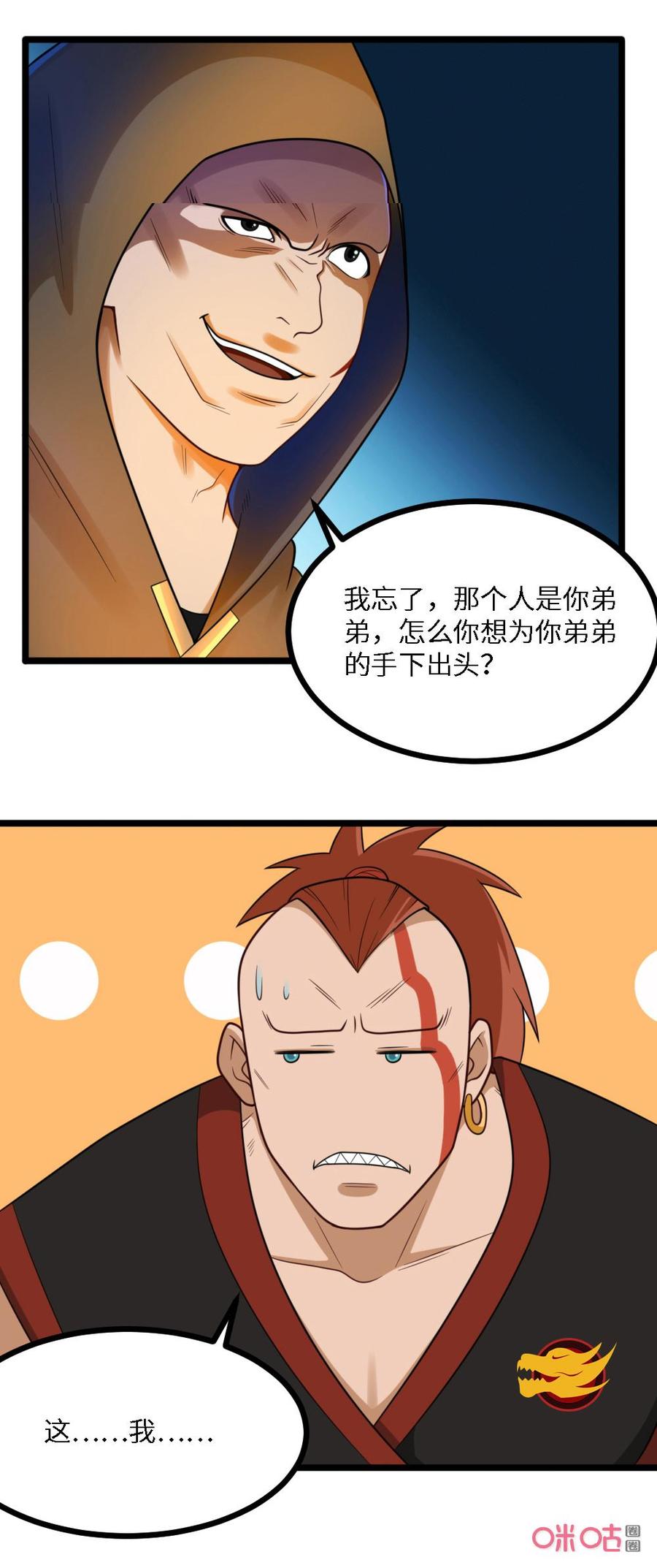 修仙狂神 第39话：血口喷人 第10页