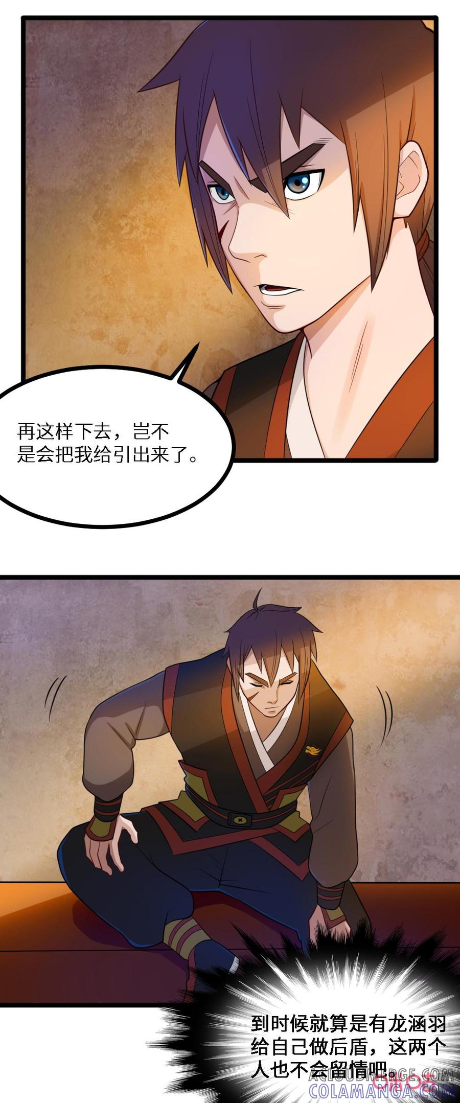 修仙狂神 第39话：血口喷人 第17页