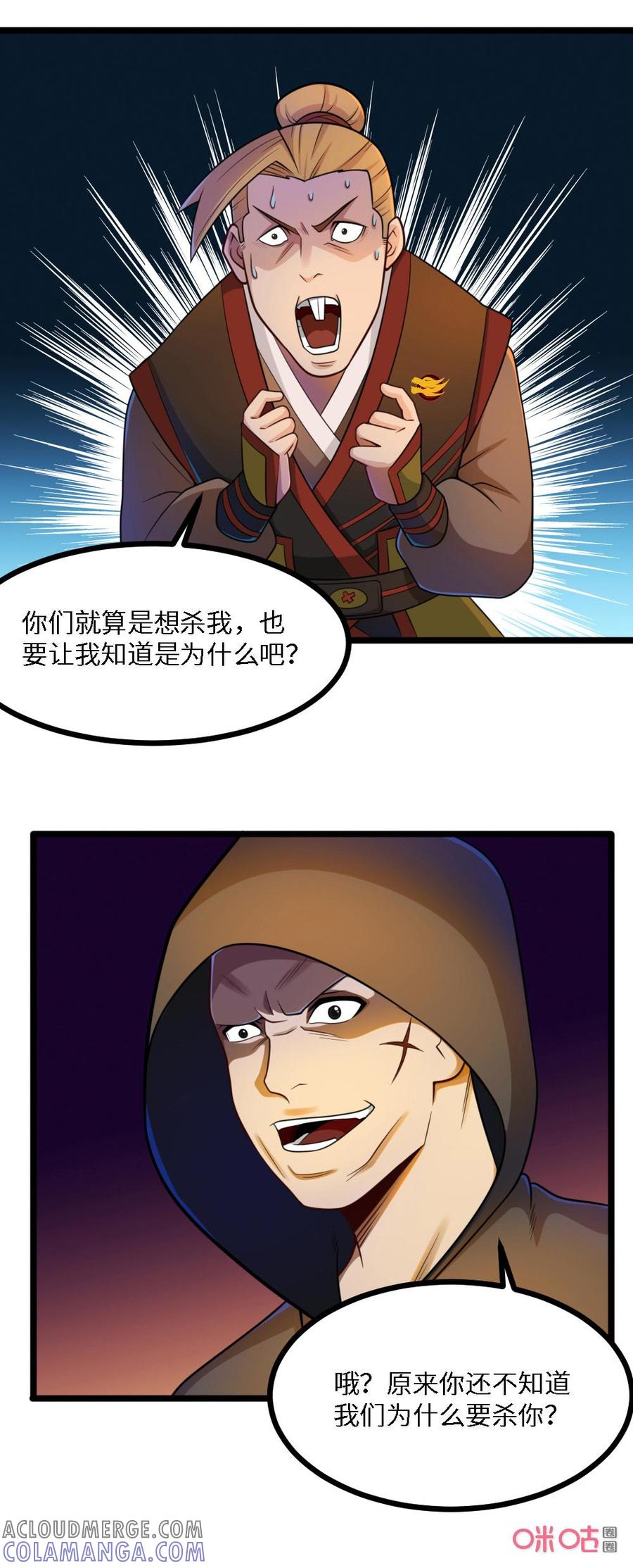 修仙狂神 第39话：血口喷人 第13页