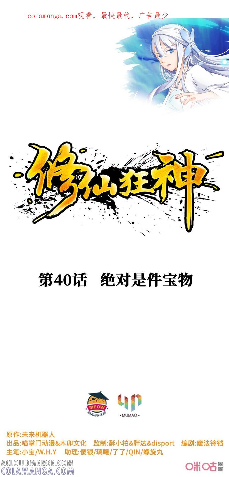 修仙狂神 第40话：绝对是件宝物 第1页
