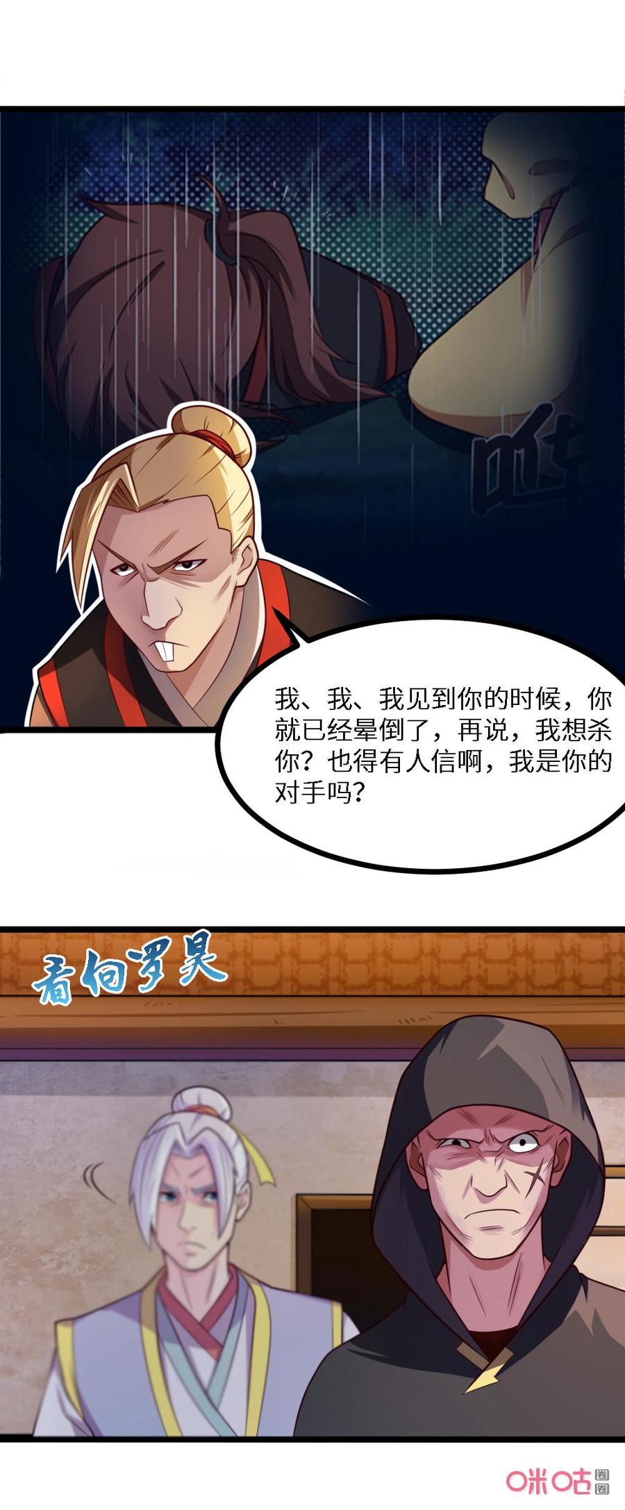 修仙狂神 第40话：绝对是件宝物 第2页