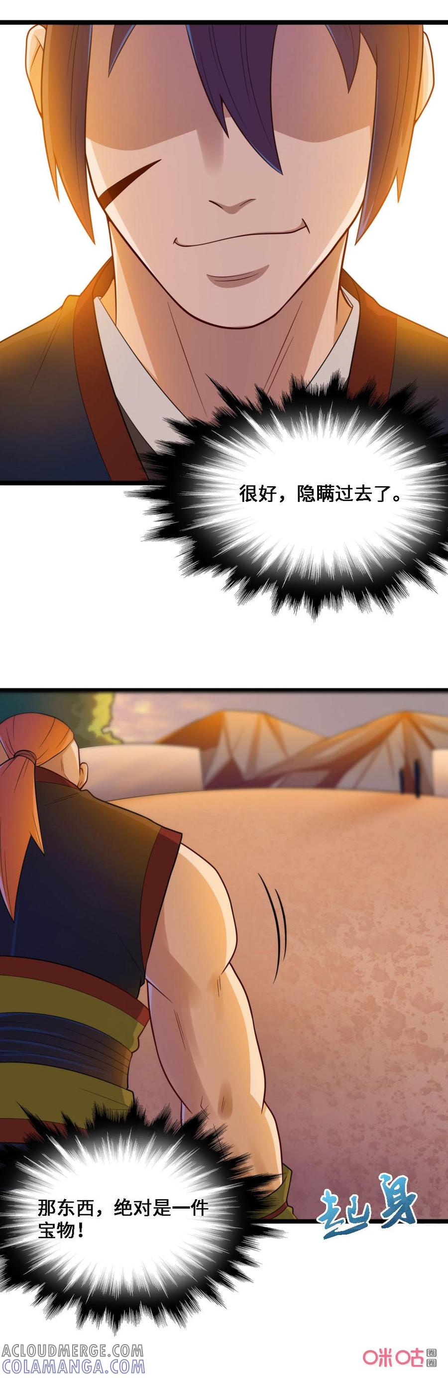 修仙狂神 第40话：绝对是件宝物 第23页