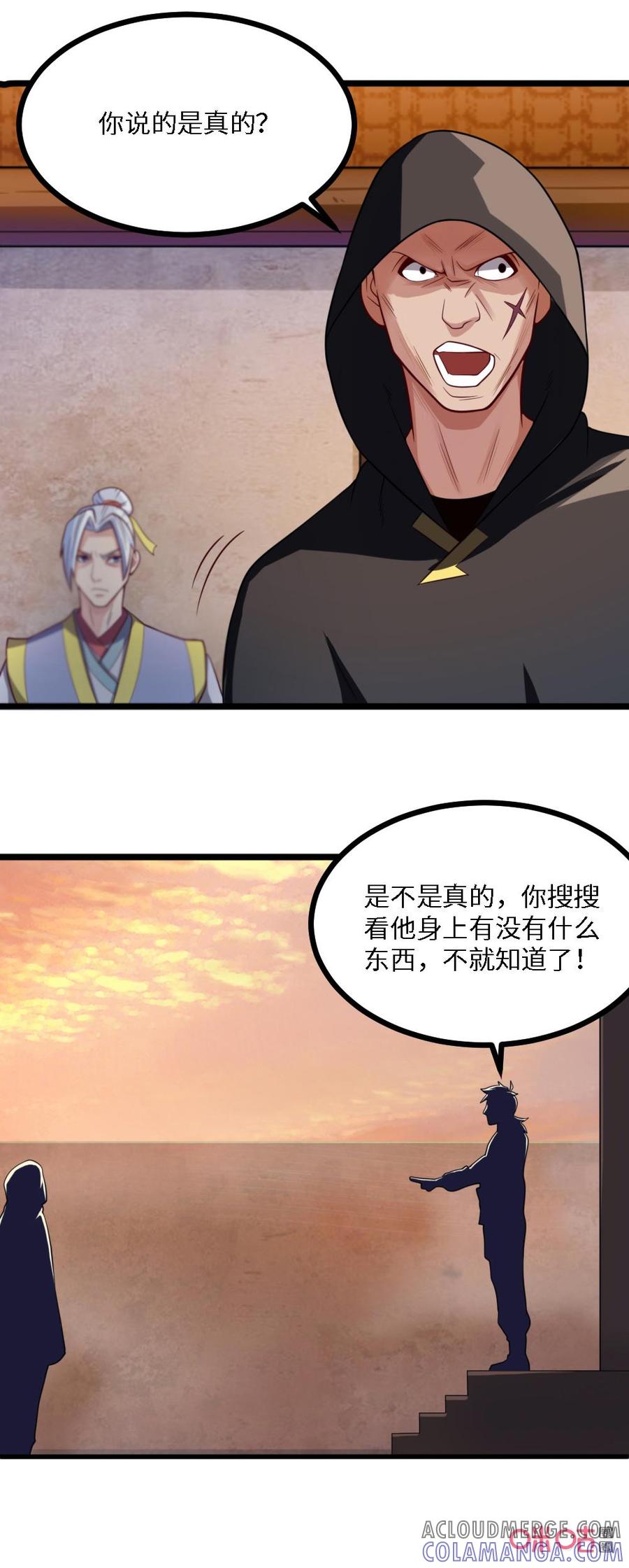 修仙狂神 第40话：绝对是件宝物 第5页