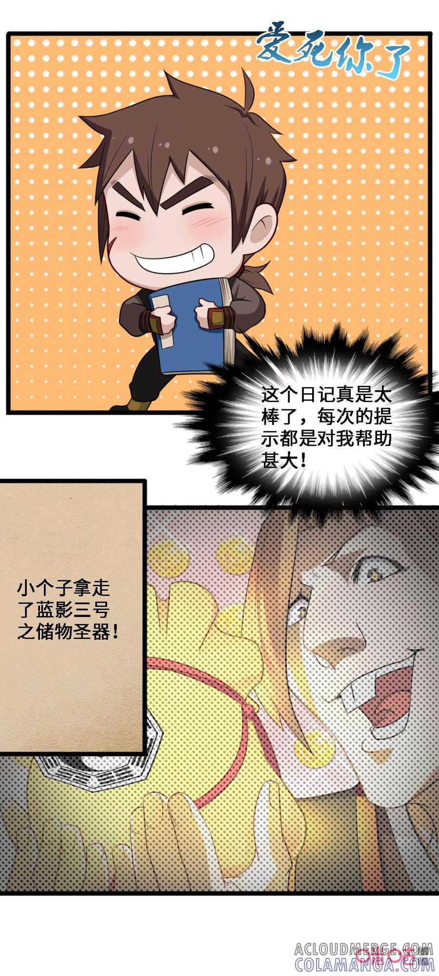 修仙狂神 第40话：绝对是件宝物 第7页