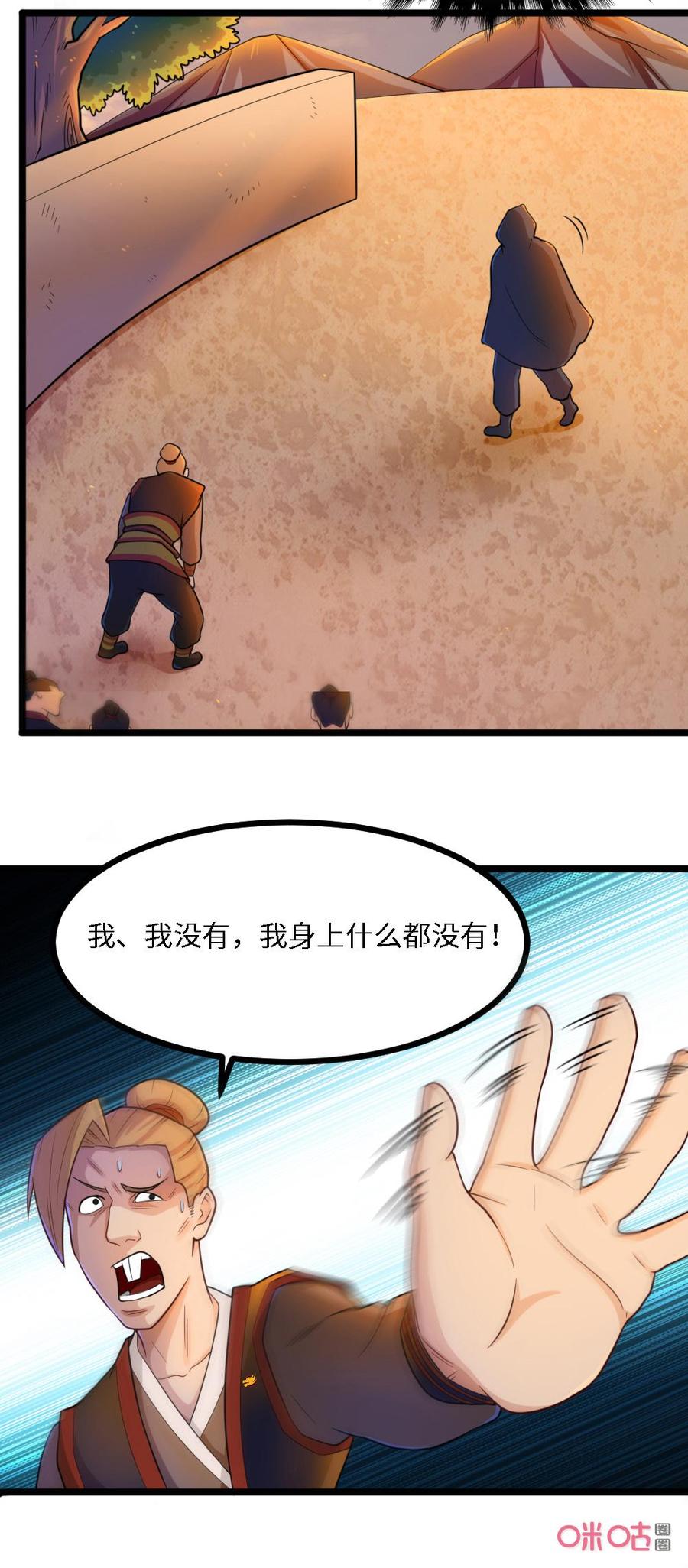 修仙狂神 第40话：绝对是件宝物 第10页