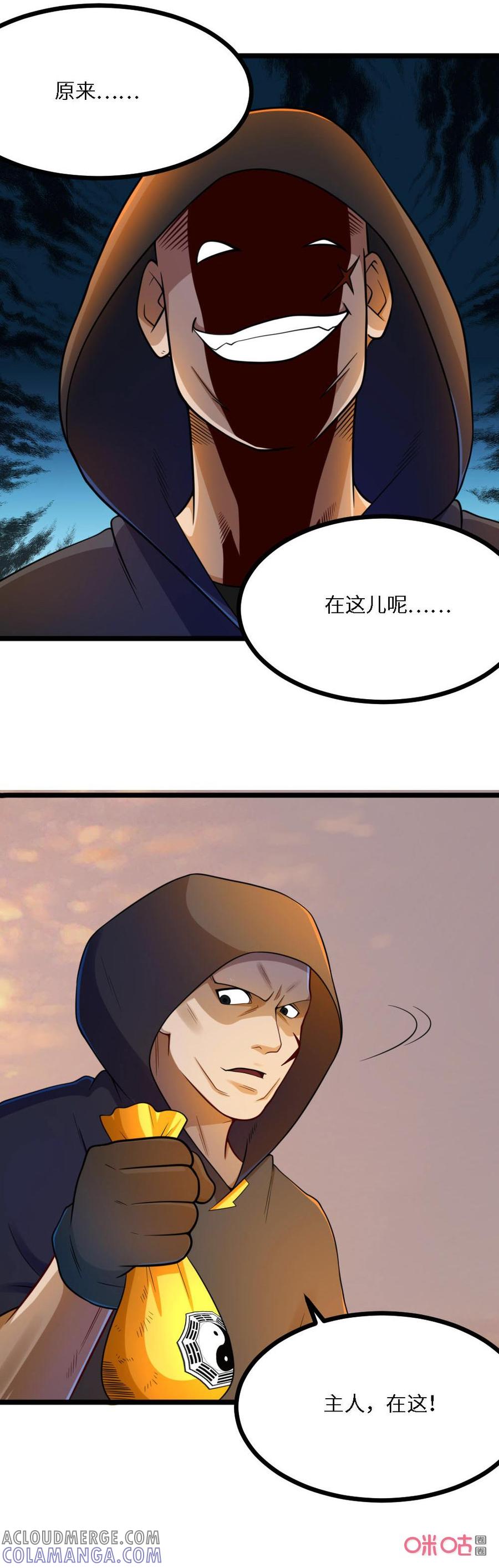 修仙狂神 第40话：绝对是件宝物 第21页