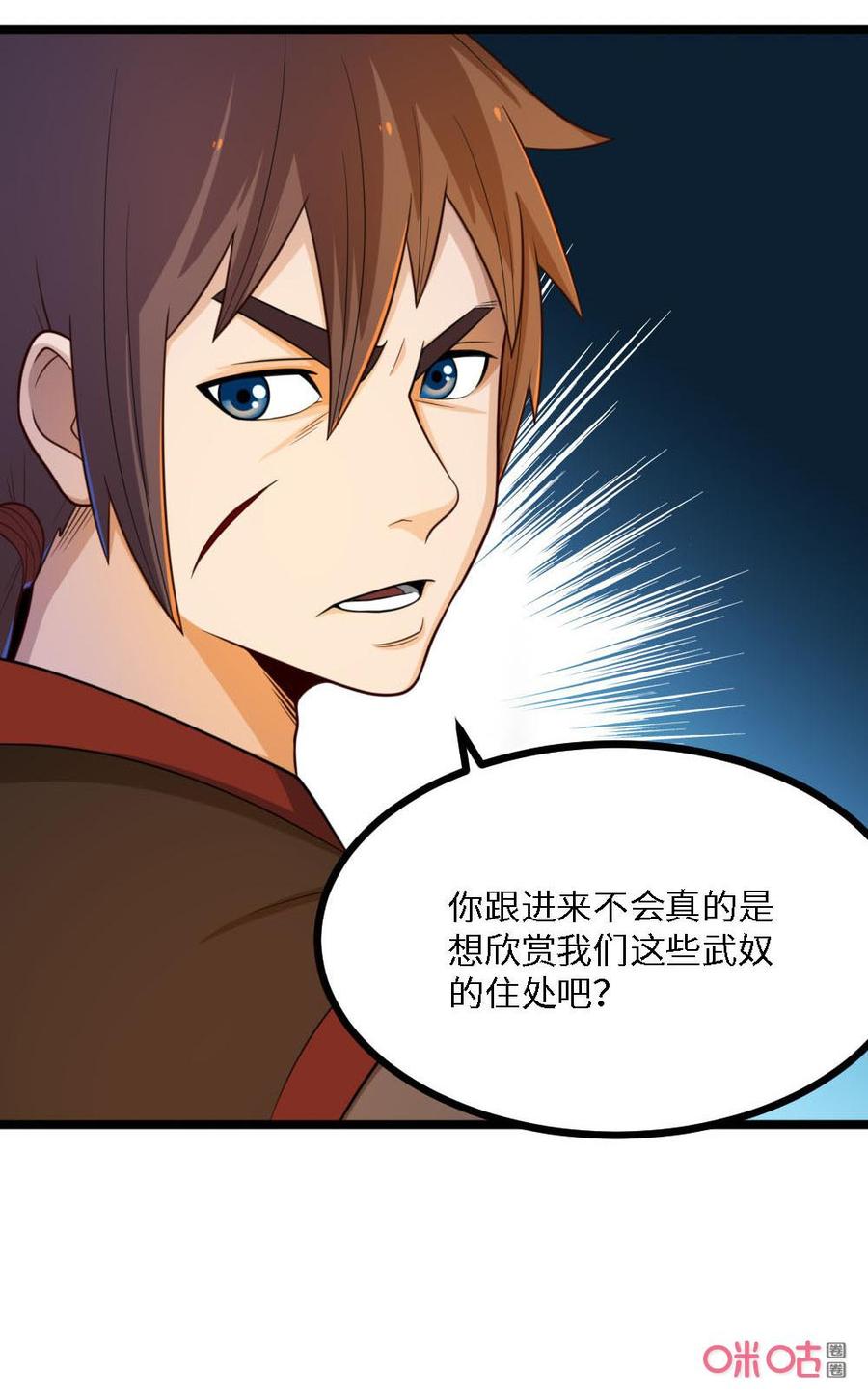 修仙狂神 第41话：豪爽的丫头 第8页