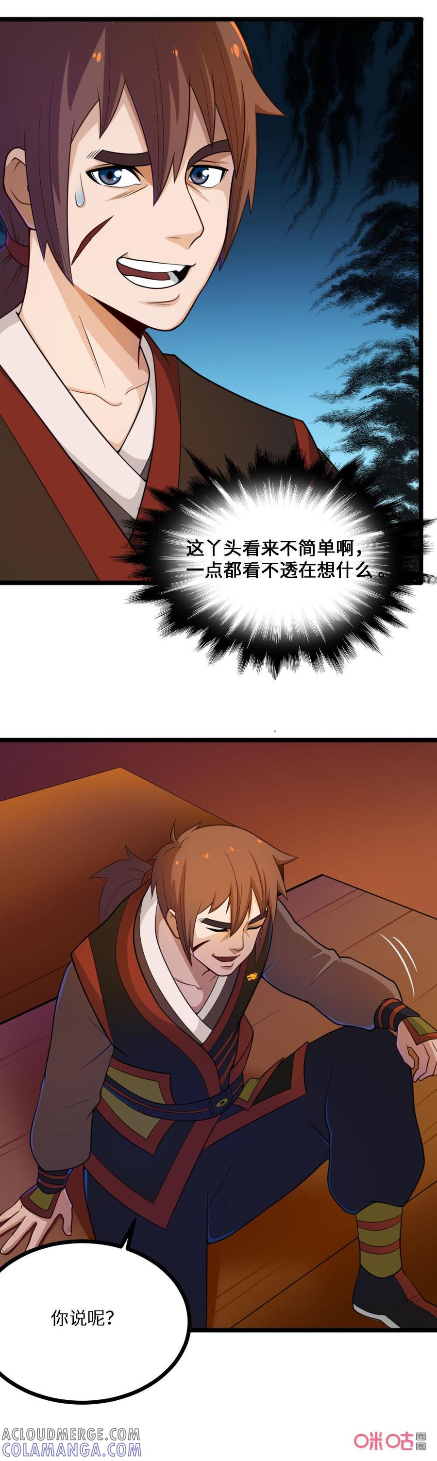 修仙狂神 第41话：豪爽的丫头 第11页