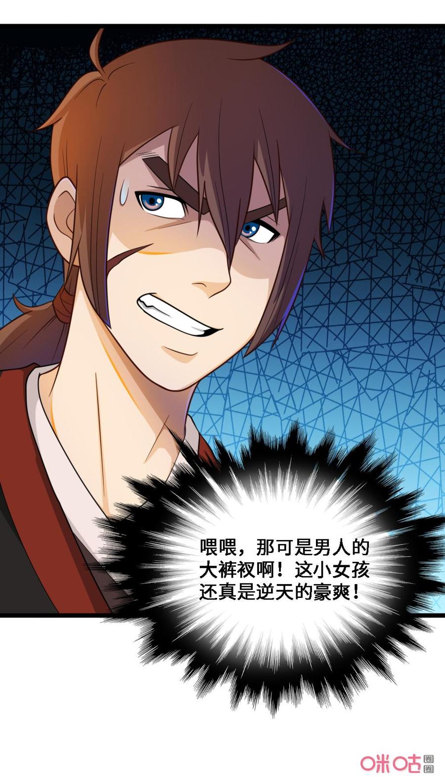 修仙狂神 第41话：豪爽的丫头 第18页