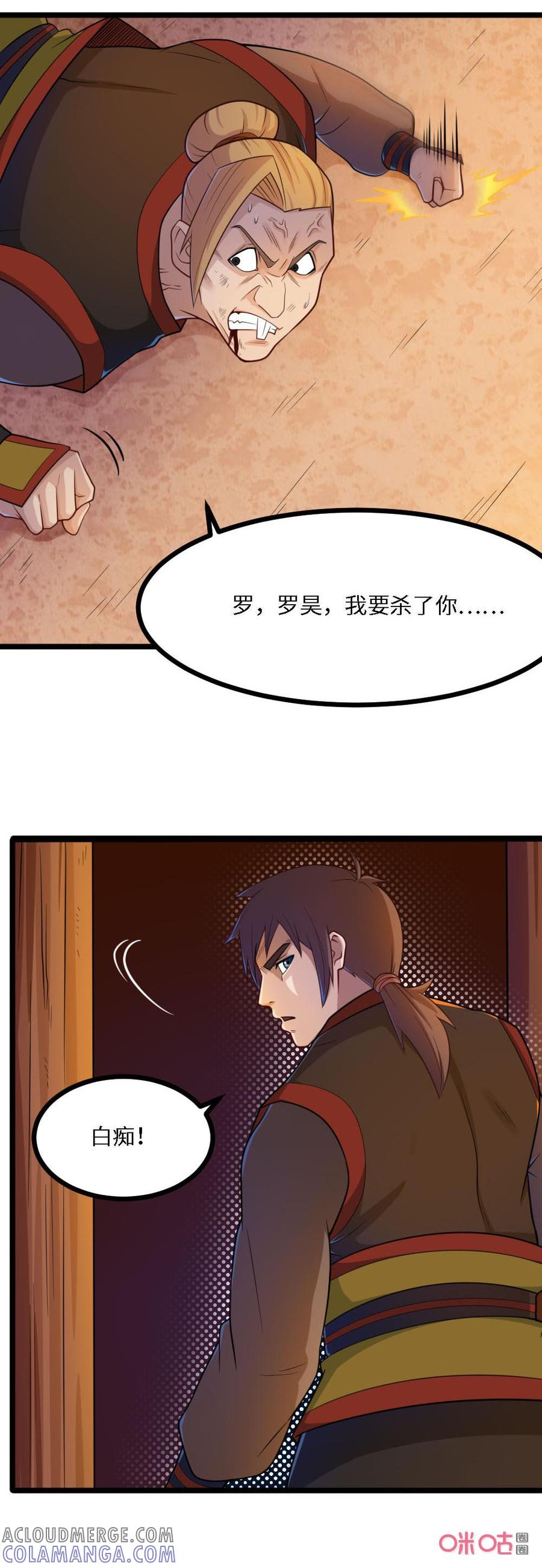 修仙狂神 第41话：豪爽的丫头 第3页