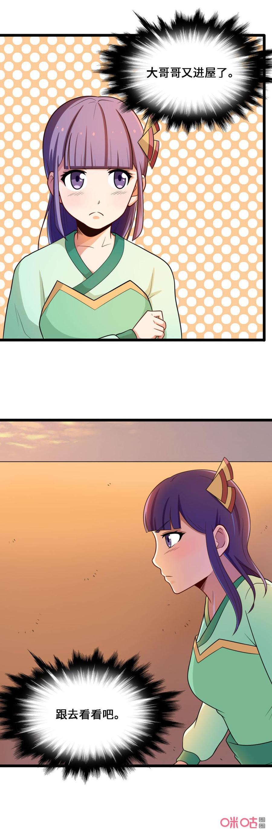 修仙狂神 第41话：豪爽的丫头 第4页