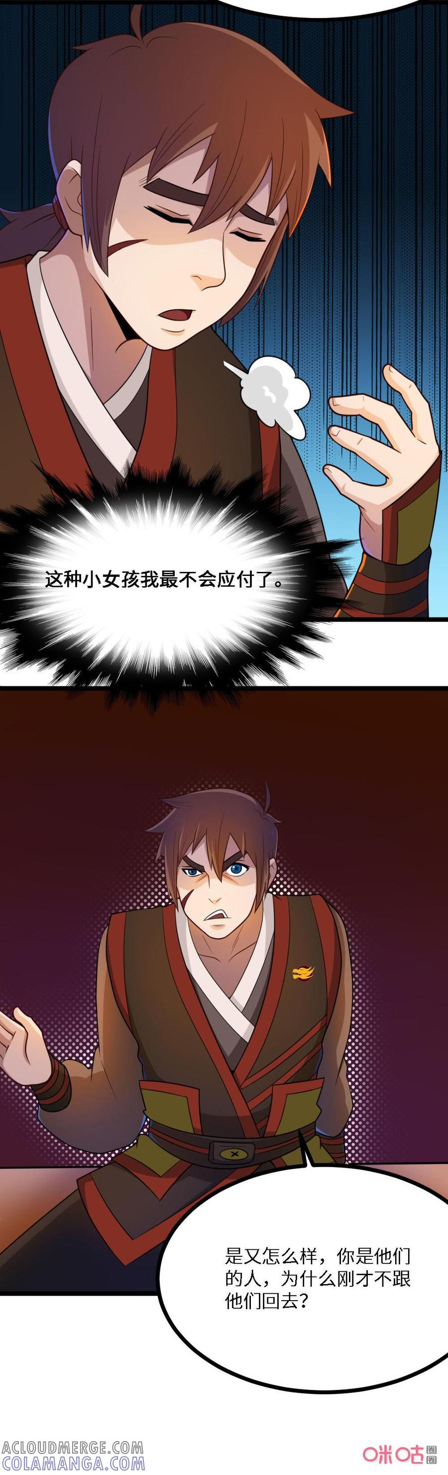 修仙狂神 第41话：豪爽的丫头 第13页