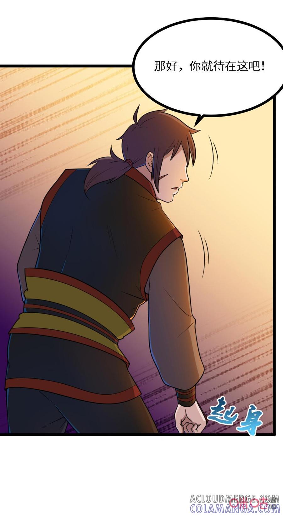 修仙狂神 第41话：豪爽的丫头 第21页