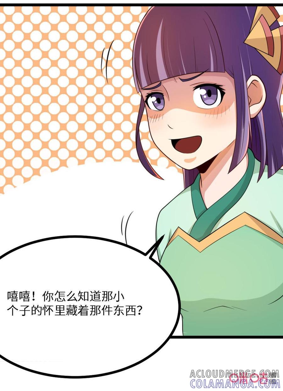 修仙狂神 第41话：豪爽的丫头 第9页
