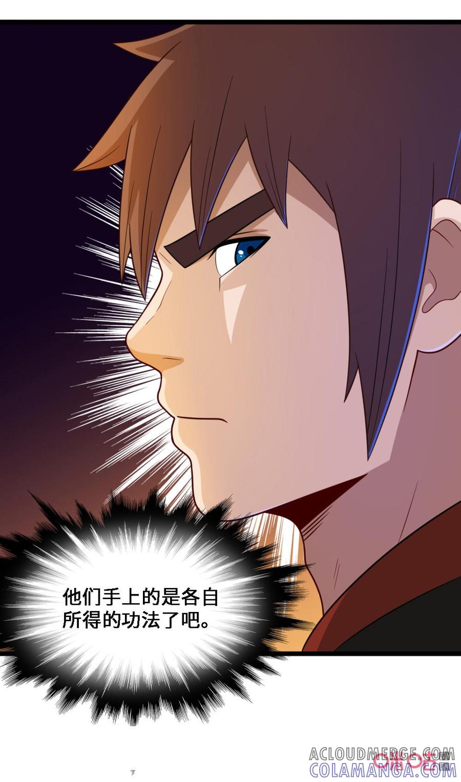 修仙狂神 第42话：情敌？ 第13页