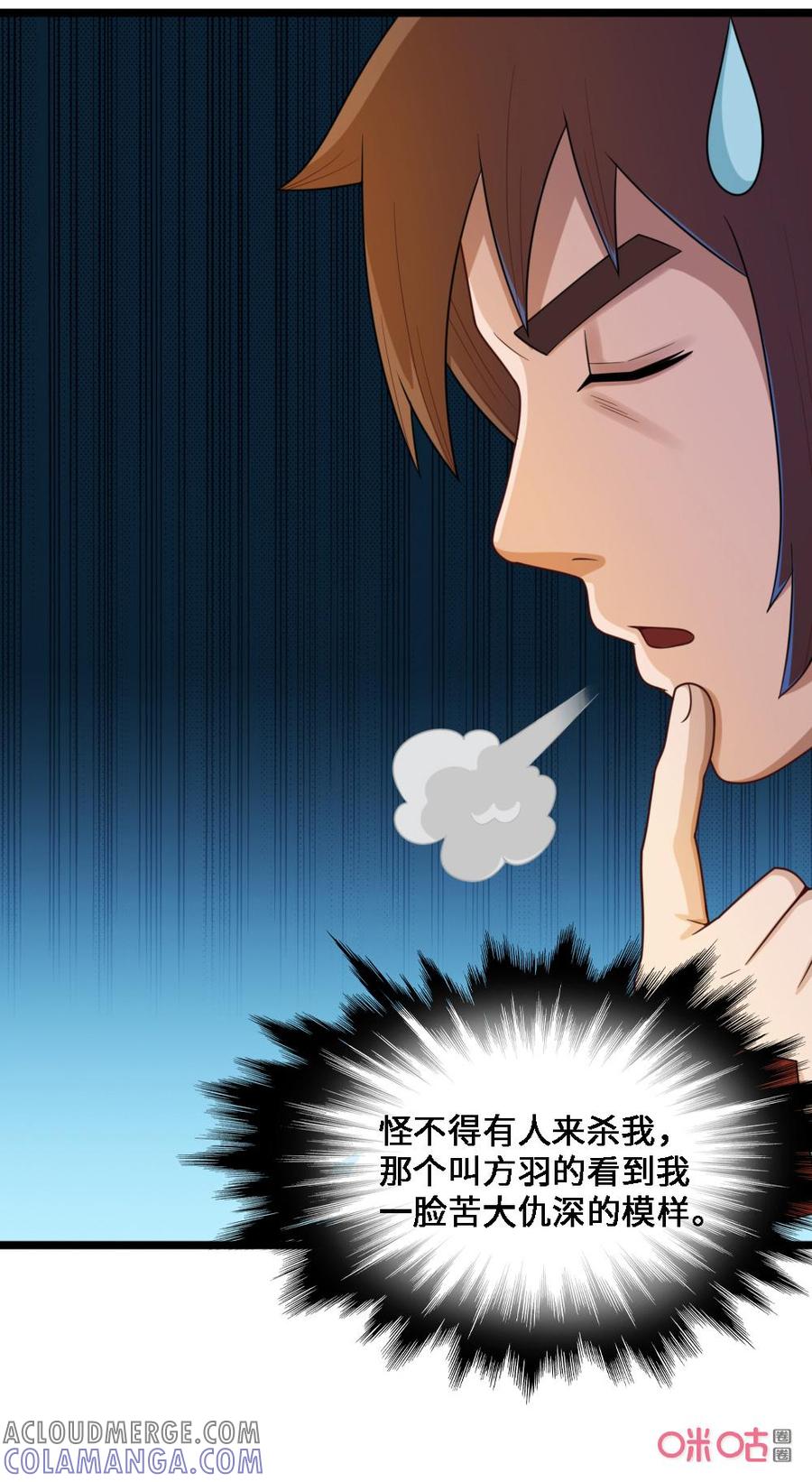 修仙狂神 第42话：情敌？ 第21页